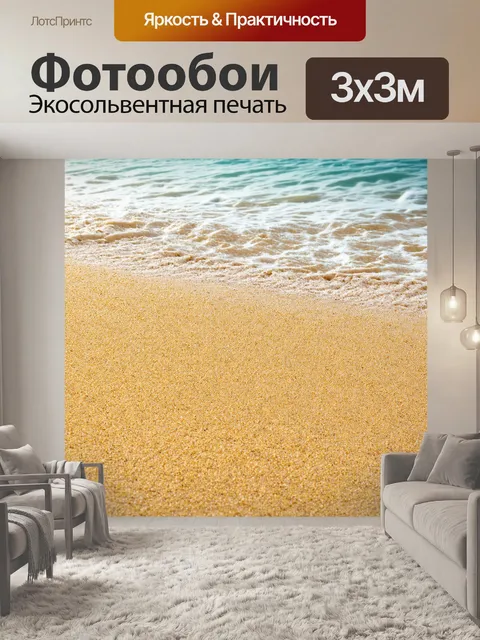 Фотообои текстура песчаного пляжа
