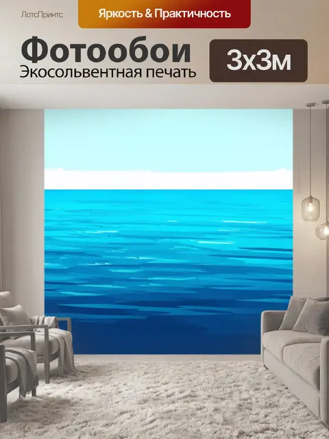 Фотообои море в стиле минимализм, графическое изображение моря и неба, минималистичный стиль