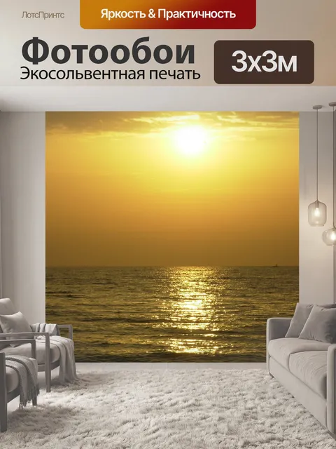 Фотообои Солнце