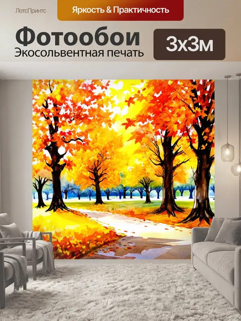 Фотообои оживленный осенний парк с яркой листвой и падающими листьями, заполненный золотыми и оранжевыми оттенками