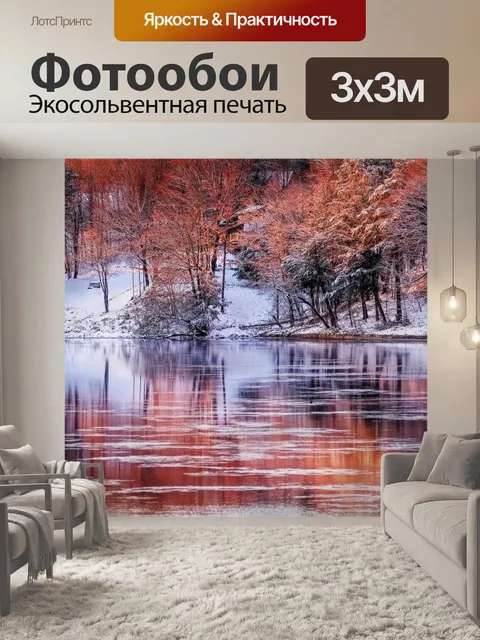 Фотообои Озеро