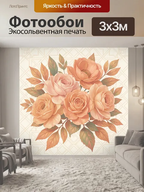 Фотообои Букет персиковых роз и листьев