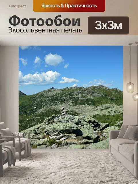 Фотообои Горы