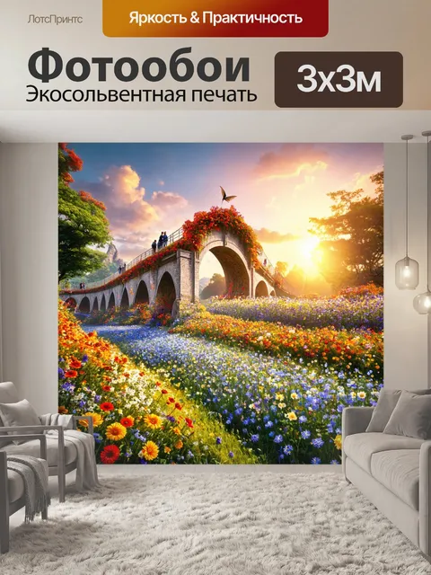 Фотообои сказка загадочный мир, огромный мост из цветов, носящий людей к волшебным местам и светящимся закатам