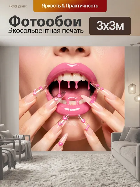 Фотообои Гламурный макияж губ с нейл-артом