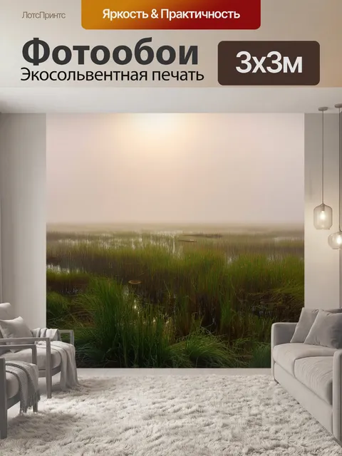 Фотообои англия, утренний туман над болотом, когда игра света создает загадочное ощущение и показывает красоту дикой…