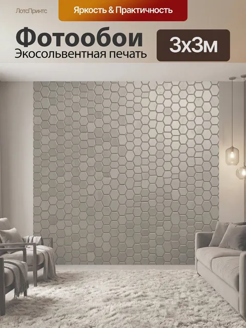 Фотообои Гексагональный геометрический паттерн