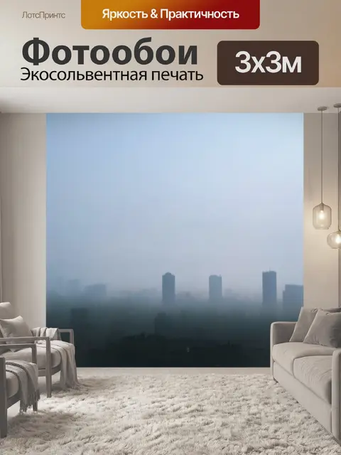 Фотообои туман в стиле минимализм, размытые очертания городской панорамы в тумане