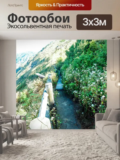 Фотообои Тропинка в садовых джунглях