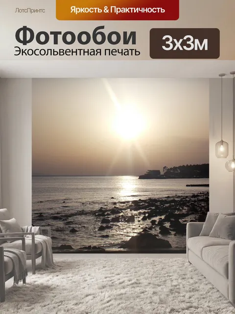 Фотообои Закат