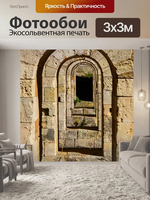 Фотообои Перспектива