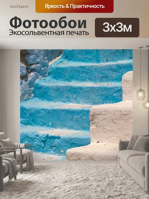 Фотообои Синие и белые лестницы