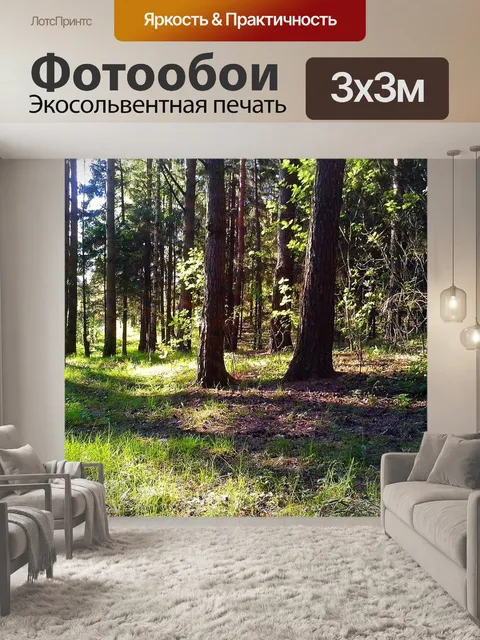 Фотообои Лес