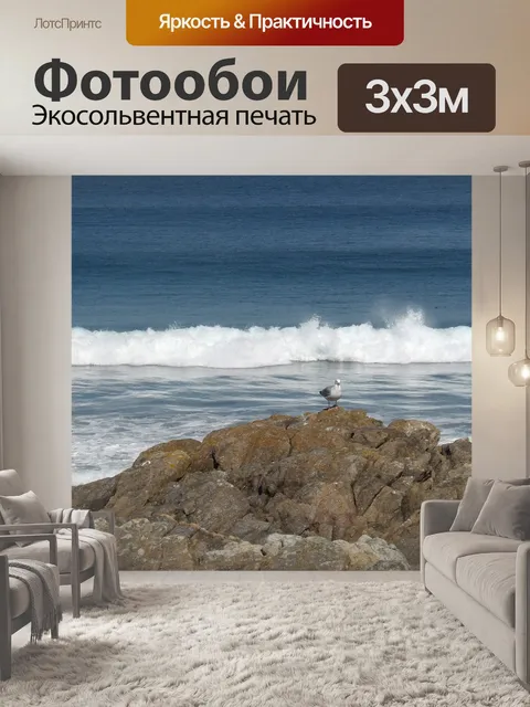 Фотообои Море