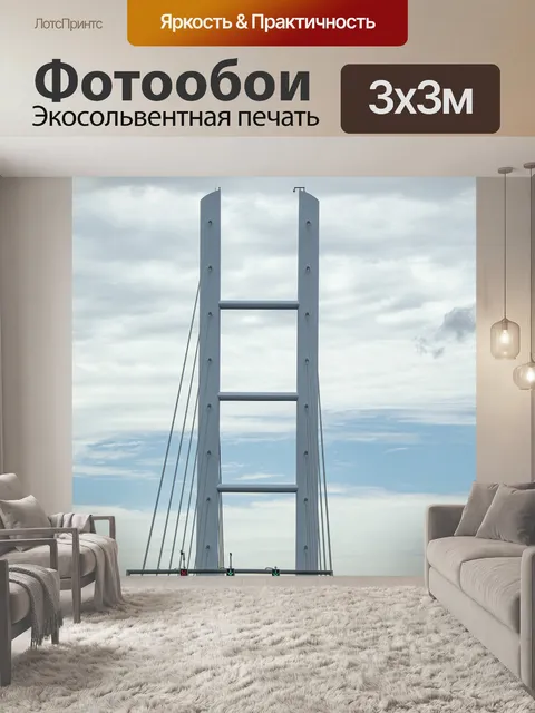 Фотообои Мост