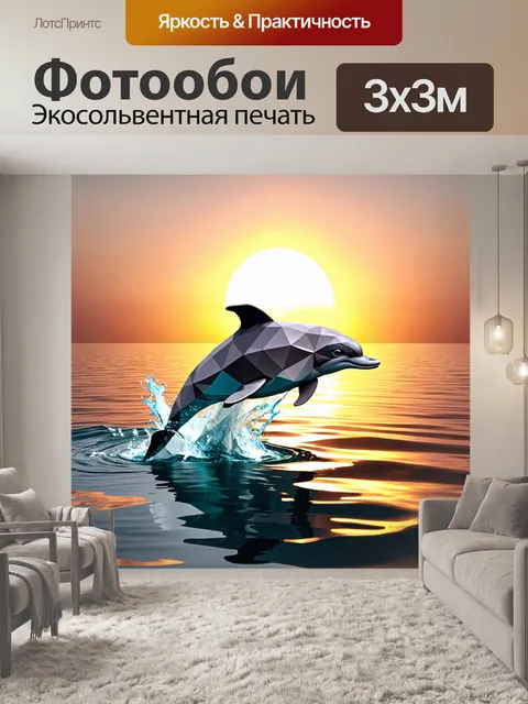 Фотообои животные в стиле полигональный: дельфин, прыгающий из воды на фоне заката, с мерцающими гранями