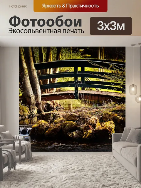 Фотообои Мост