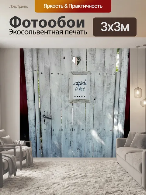Фотообои Дверь