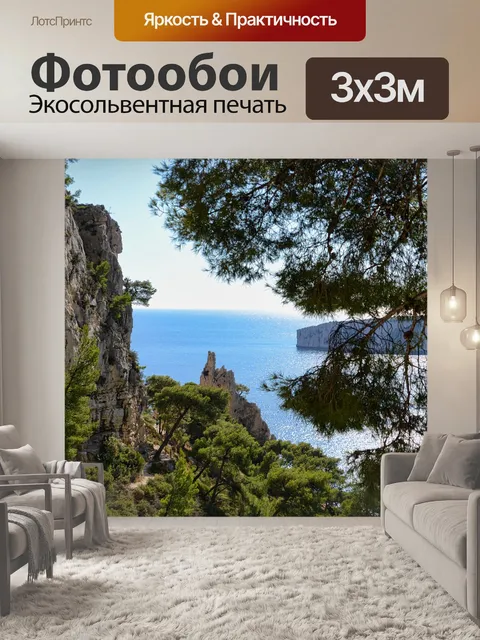Фотообои Море