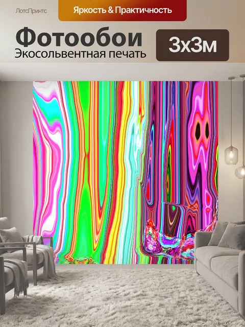 Фотообои жидкий фоне радуги