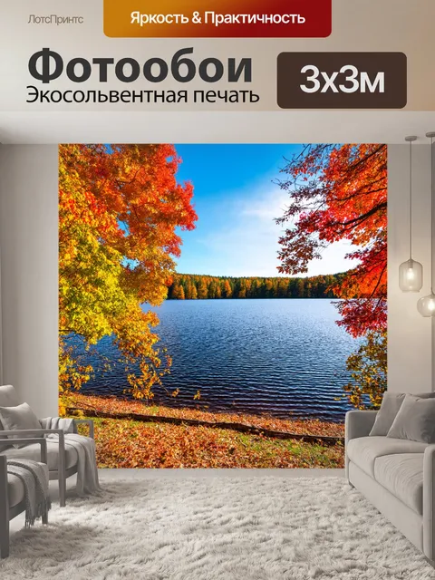 Фотообои озеро окруженное осенними деревьями с яркой листвой
