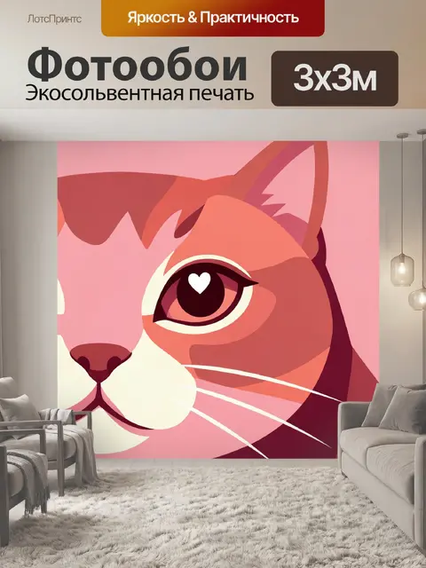 Фотообои Пушистая кошка с сердцем в глазу