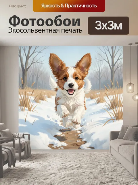 Фотообои Щенок на снежной тропе