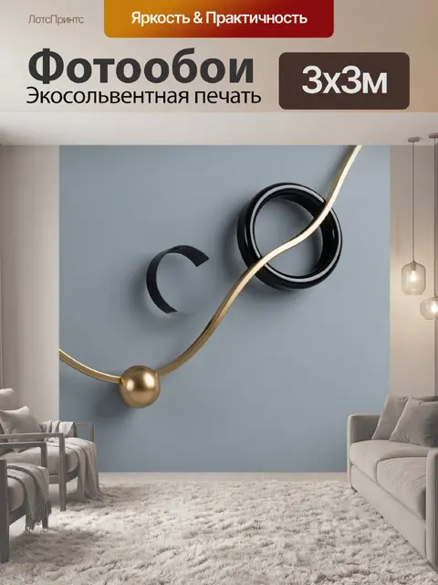 Фотообои Абстрактные кольца и золотая линия