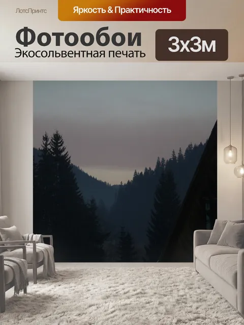 Фотообои Горы