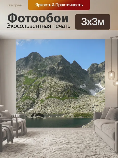 Фотообои Татры