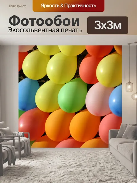 Фотообои Надувные шарики