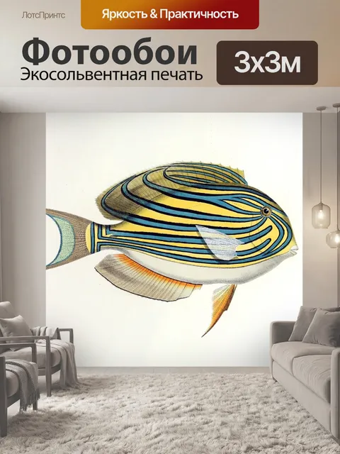Фотообои Рыба тропических старинных искусства