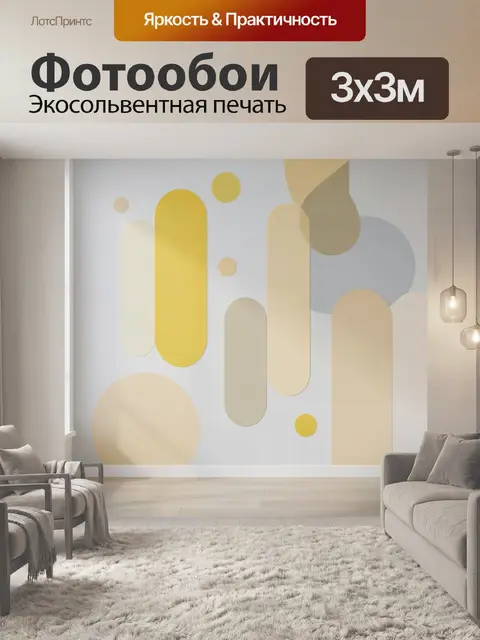 Фотообои Абстрактные формы в пастельных тонах