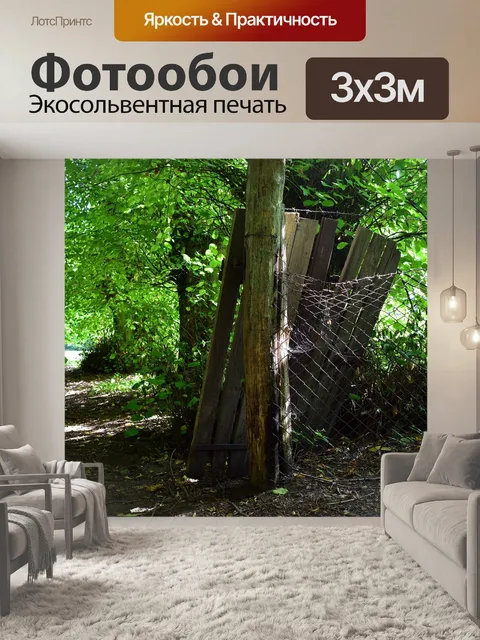 Фотообои Пейзаж
