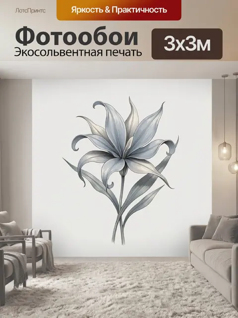 300 × 300 см · Экосольвентная печать