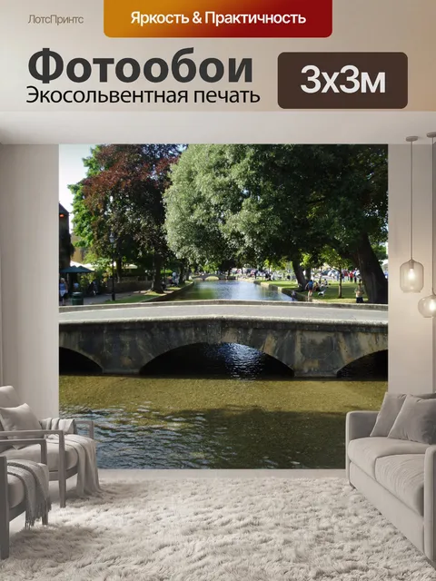 Фотообои Бортон-On-The-Water