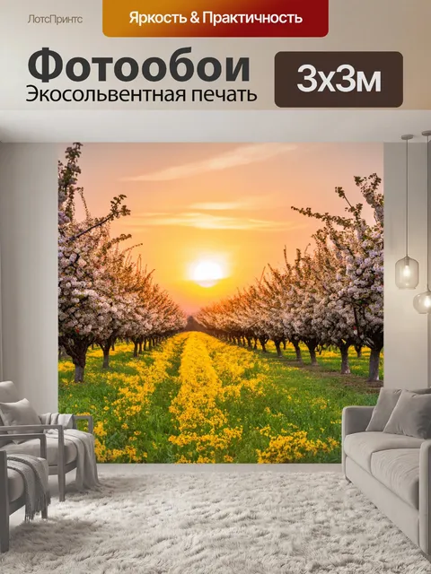 Фотообои закат в цветущих садках, где фрукты и цветы переплетаются под мягким светом, наполняя мир радостью и теплом