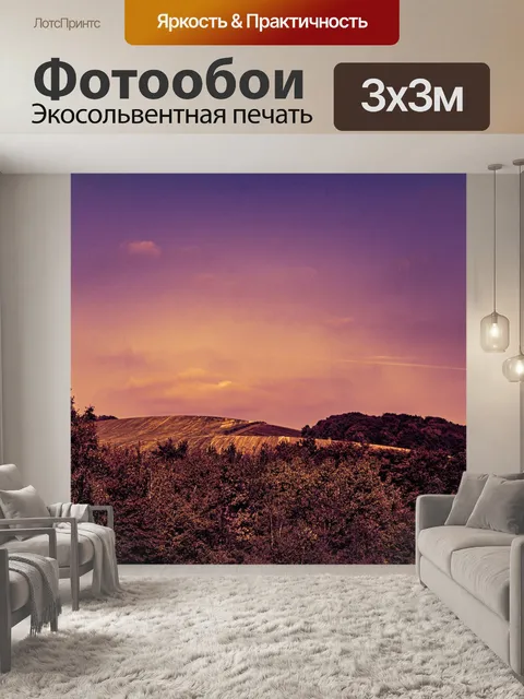 Фотообои Леса