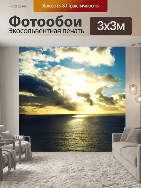 Фотообои Море