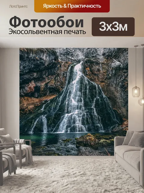 Фотообои Водопад