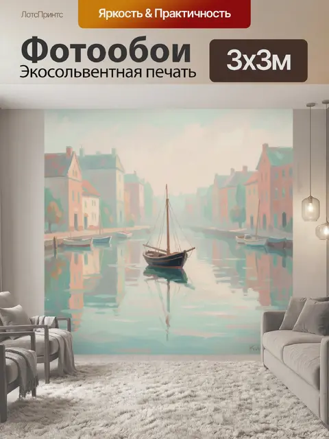 Фотообои Лодка в тихом городском канале