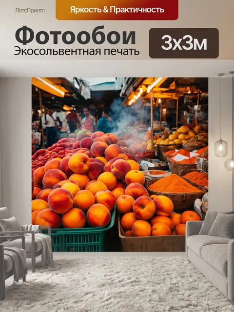 Фотообои оранжевый цвет изображают мирный восточный рынок, заполненный ароматами специй и свежих фруктов