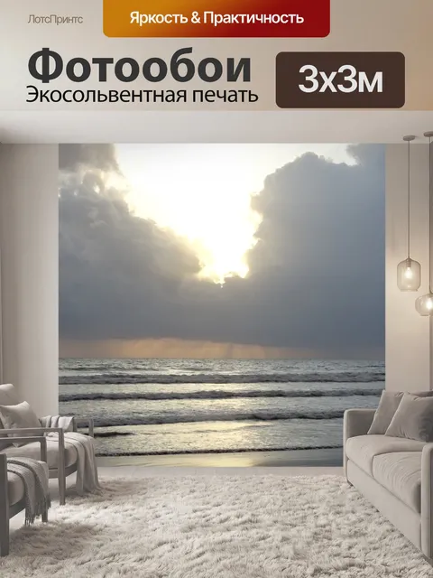 Фотообои Море