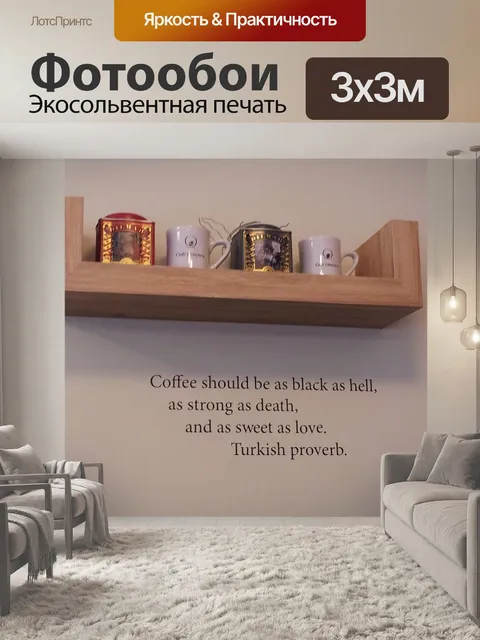 Фотообои Интерьер