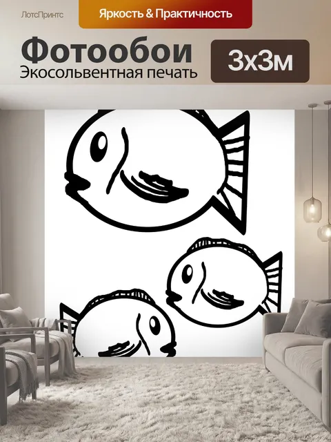 Фотообои Рыба излагаются
