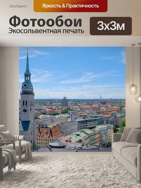 Фотообои Город