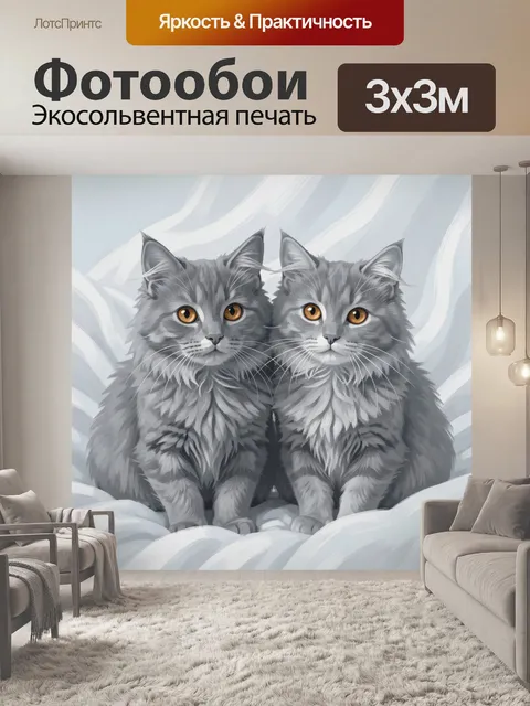 Фотообои Два серых кота с янтарными глазами