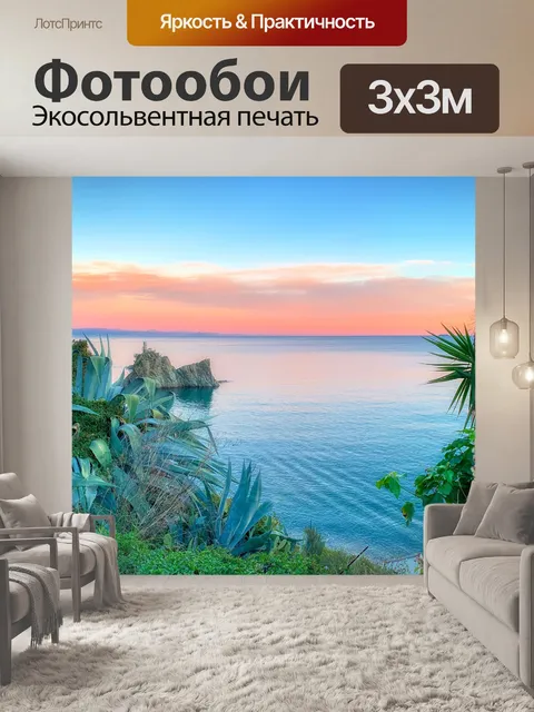 Фотообои Море