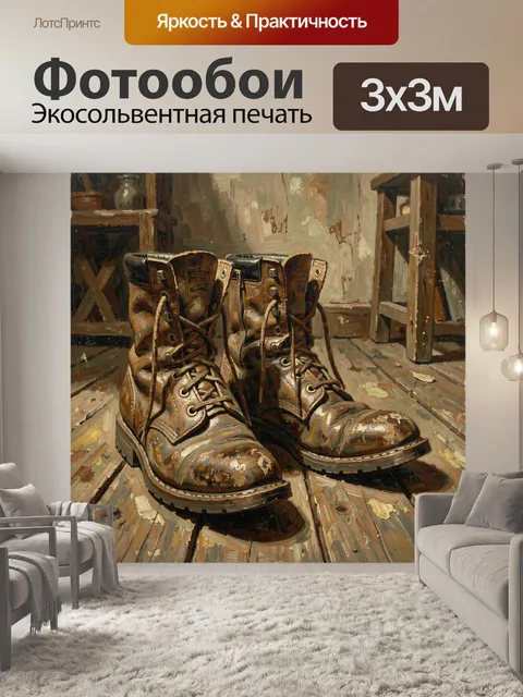 Фотообои Потёртая рабочая обувь