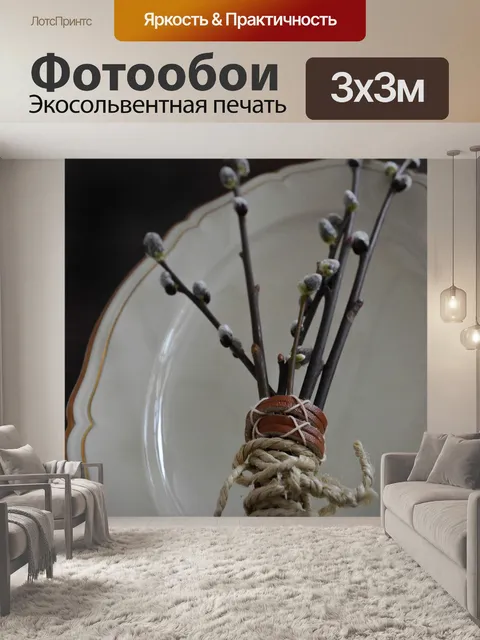 Фотообои Ветви